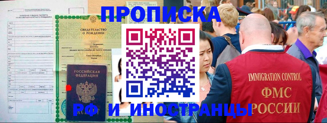 временная регистрация надежно в Ингушетии