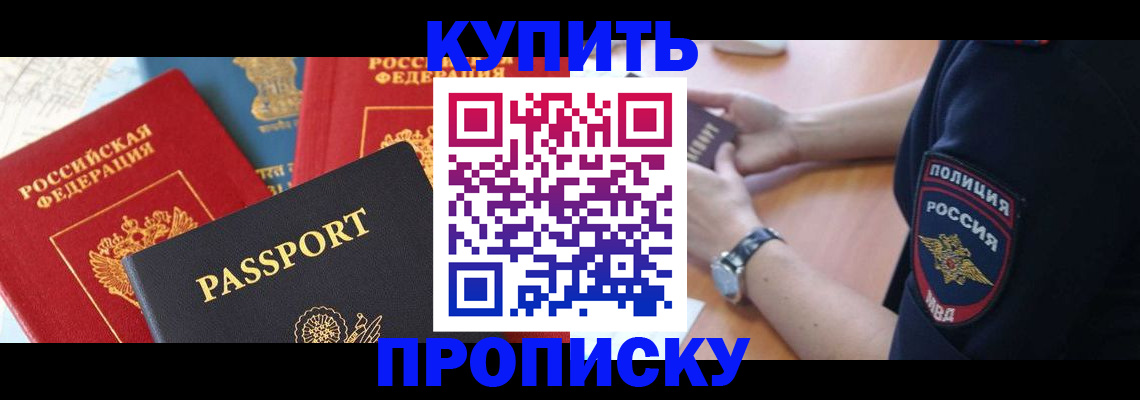 прописка поиск в Ингушетии